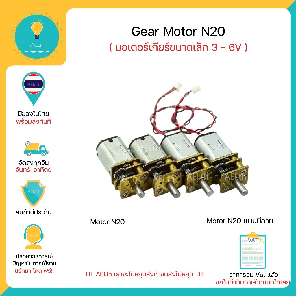 มอเตอร์เกียร์ขนาดเล็ก N20 DC 3-6V Gear Motor N20 มีของพร้อมส่งทันที!!!!
