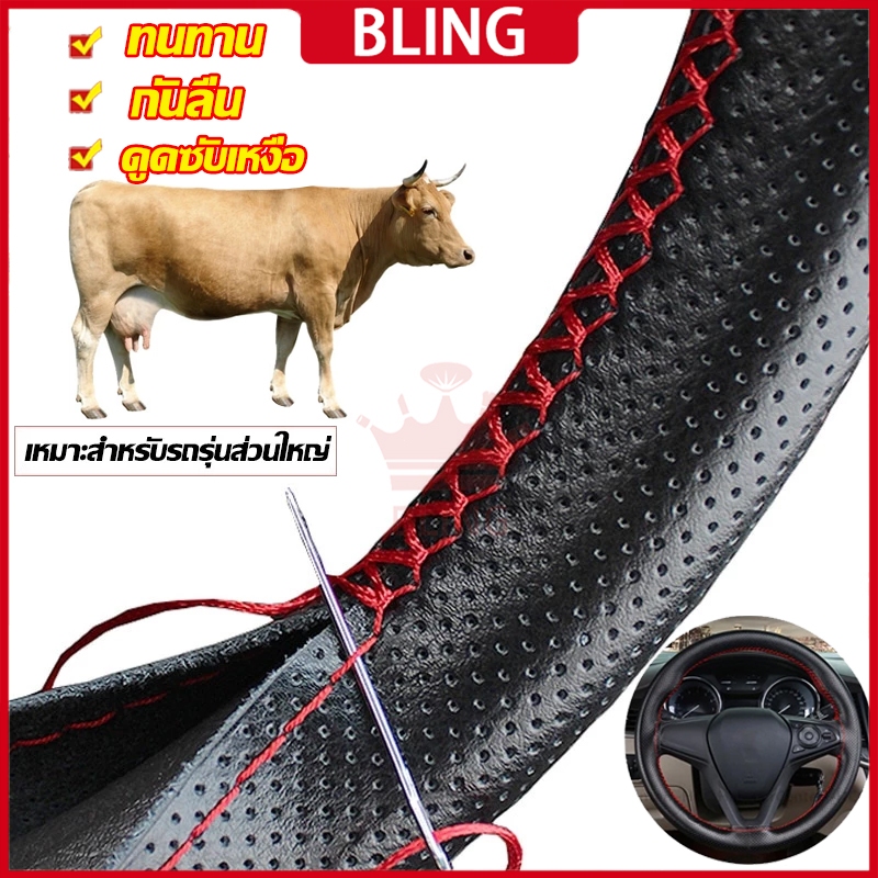 หุ้มพวงมาลัยรถยนต์ ปลอกหุ้มพวงมาลัยรถยนต์ ปลอกหุ้มพวงมาลัย ฟรีเข็มและด้าย กันลื่นระบายอากาศ