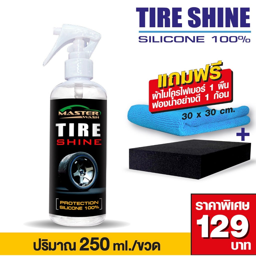 ซิลิโคนออย์เคลือบเงายางดำ250ml.ชุด1ขวดแถมฟองน้ำและผ้าไมโครไฟเบอร์