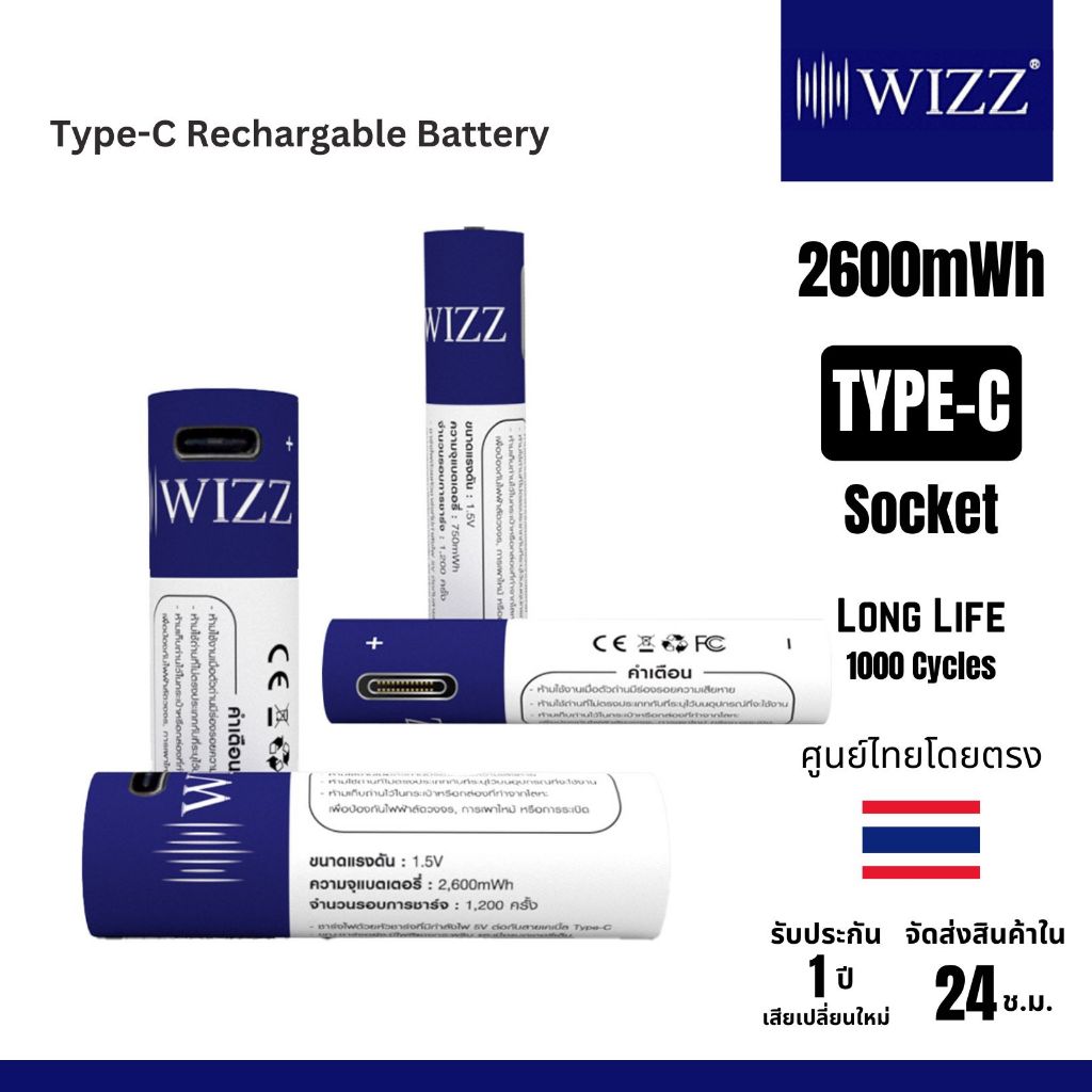 WIZZ ถ่านชาร์จ ถ่านไฟฉาย มีช่องชาร์จ Type-C ในตัว ไม่ง้อแท่นชาร์จ Battery AAA 750mWh และ AA 2600mWh