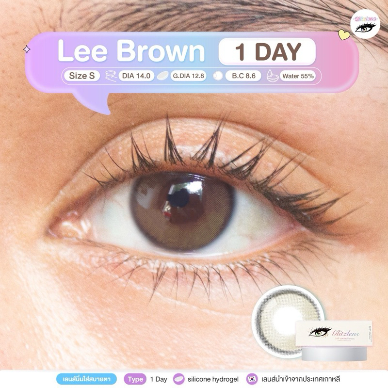 Glitzlens Lee brown[Dia14.0] คอนแทคเลนส์รายวัน วัสดุSilicone hydrogel คอนแทคเลนส์สีน้ำตาล มินิ เกาหลี