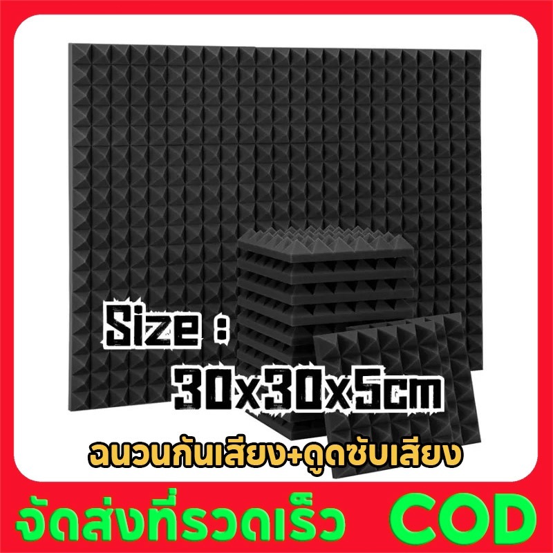 แผ่นซับเสียง 10 แพ็ค 30x30x5cm แผงโฟมอะคูสติก แผงผนังกันเสียงพีระมิด แผงโฟมกันเสียงสีดำ แผงเสียงสำหรับสตูดิโอบันทึกเสียง