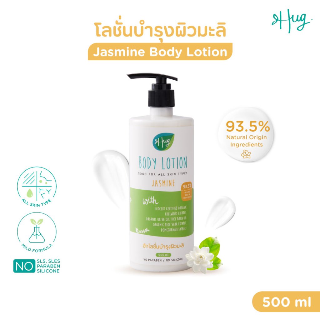 Hug โลชั่น บำรุงผิว มะลิ สูตรอ่อนโยน ส่วนผสมจากธรรมชาติ 93.5% [Body Lotion Jasmine with 93.5% Natural Ingredients]