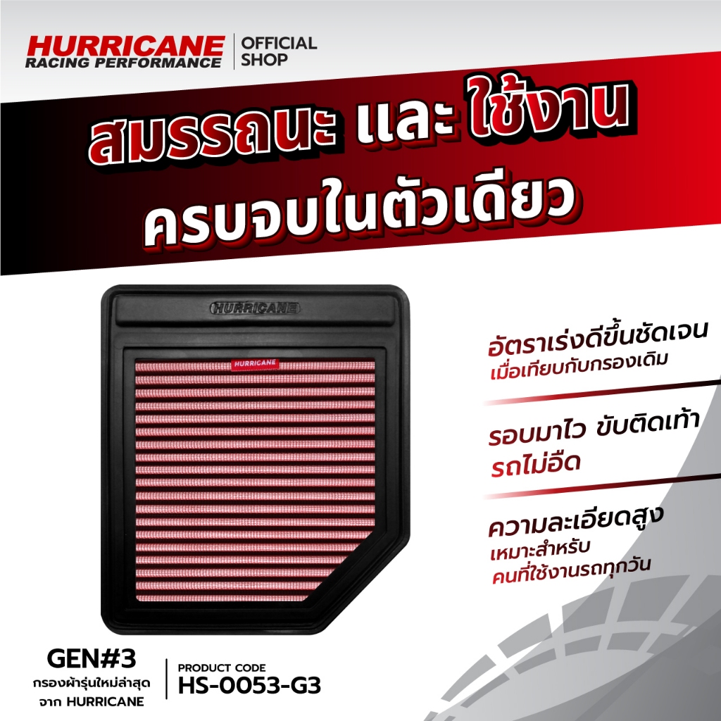 💯🏁กรอง Hurricane (รุ่นผ้า) Civic FD Honda ซีวิค เอฟดี ฮอนด้า ปี 06-11