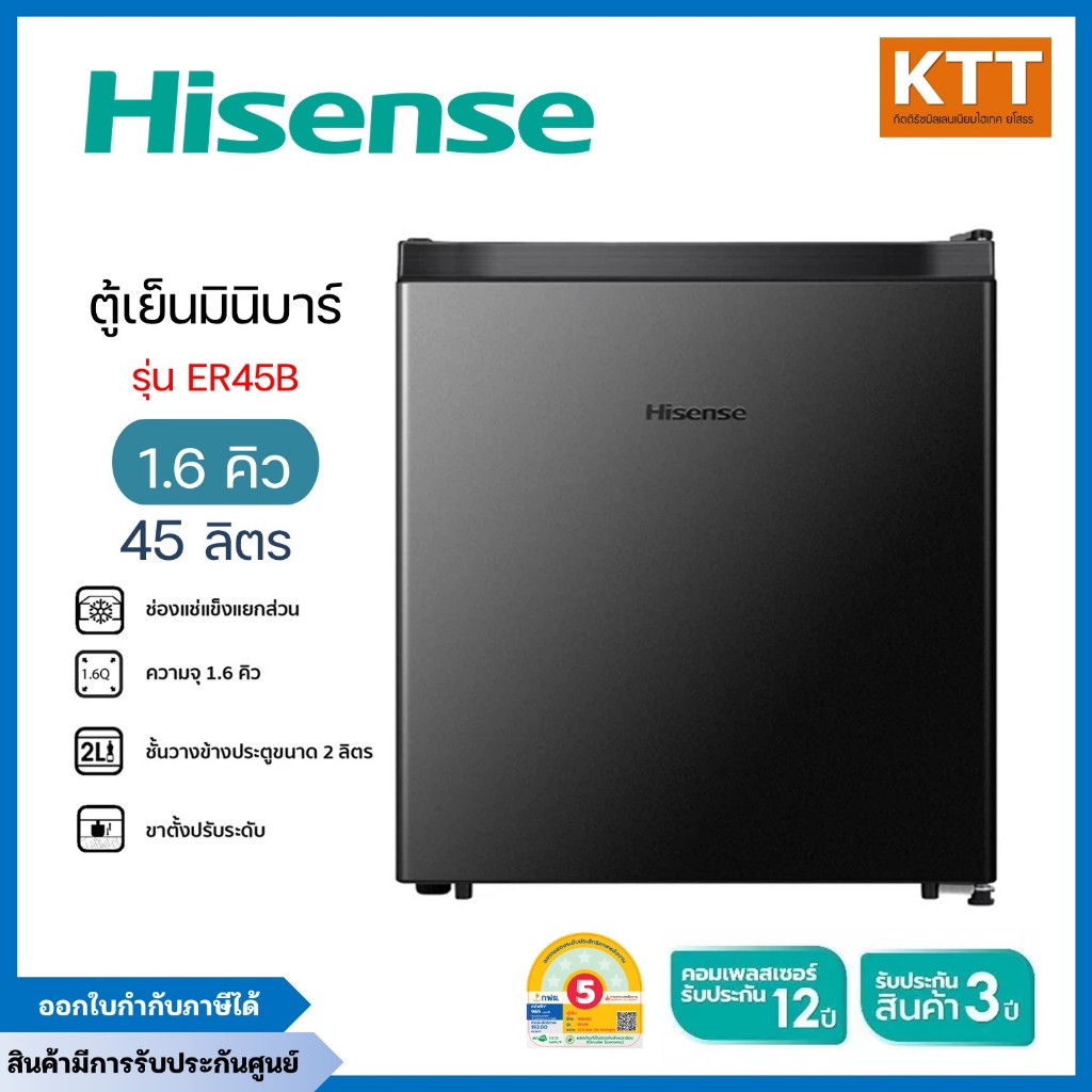 Hisense ตู้เย็นมินิบาร์ Mini Bar 1 ประตู 1.6Q /45 ลิตร (รุ่น ER45B) สินค้าใหม่
