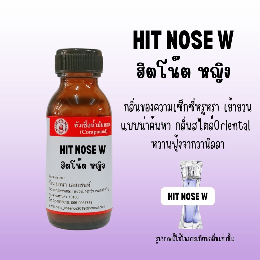 หัวเชื้อน้ำหอมแท้ กลิ่นฮิปโน๊ส หญิง