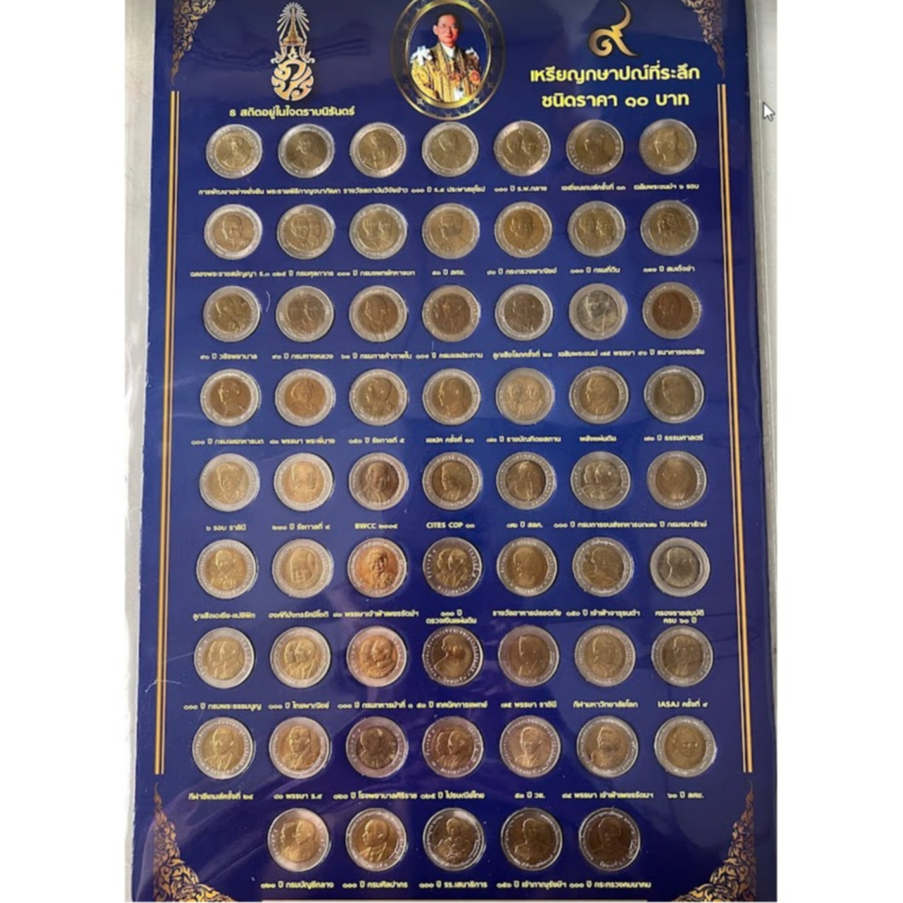 แผงพร้อมเหรียญที่ระลึก 10 บาท 2 สี รวม 61 เหรียญ