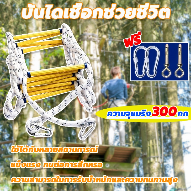 บันไดเชือกช่วยชีวิต มีให้เลือก3ขนาด 3M/5M/10M อุปกรณ์ปีนเขาลอดภัยจากอัคคีภัย กันลื่นและทนต่อการสึกหรอรับน้ําหนักได้100กก