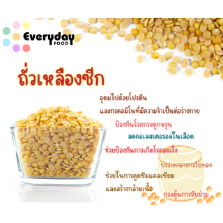 ถั่วเหลืองดิบผ่าซีก 500 ก. ตราเสือบิน คัดพิเศษ (ถั่วนม ถั่วน้ำเต้าหู้ พุดดิ้ง) | Soybean