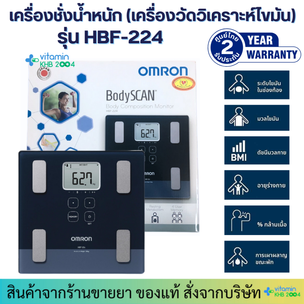 *ห่อกันกระแทกอย่างดี* รับประกันศูนย์ไทย2ปี Omron HBF-224 เครื่องชั่งน้ำหนัก Body Weight Scale HBF224