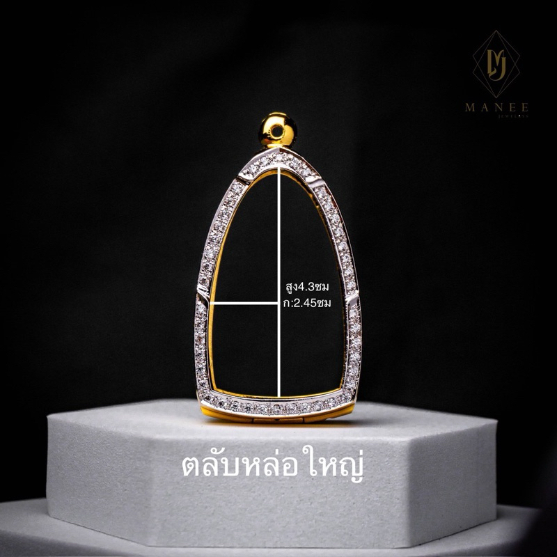 ตลับรูปหล่อไซส์ใหญ่ ฝังเพชรCZ พร้อมห่วง แบรนด์ MANEE JEWELRYS