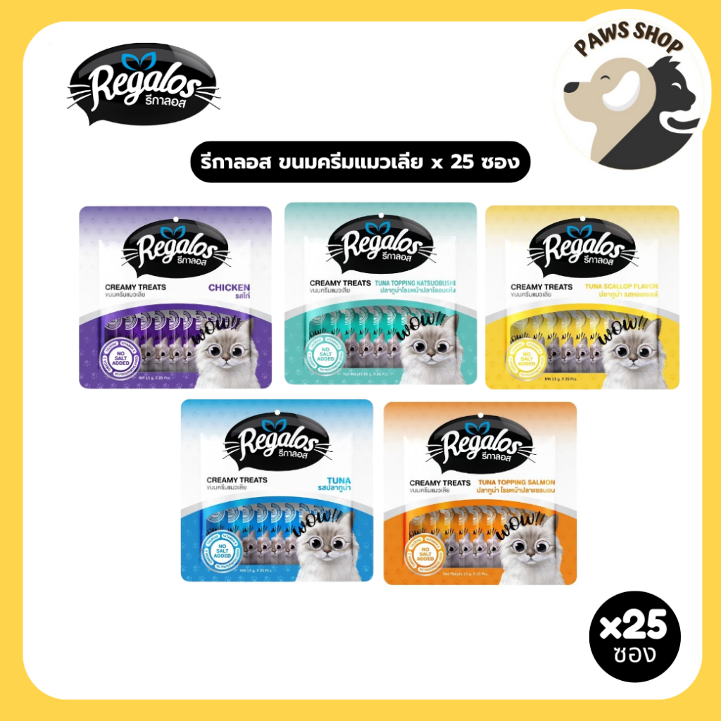 Regalos รีกาลอส ขนมครีมแมวเลีย แพ็คใหญ่  (25 ชิ้น) 375 กรัม