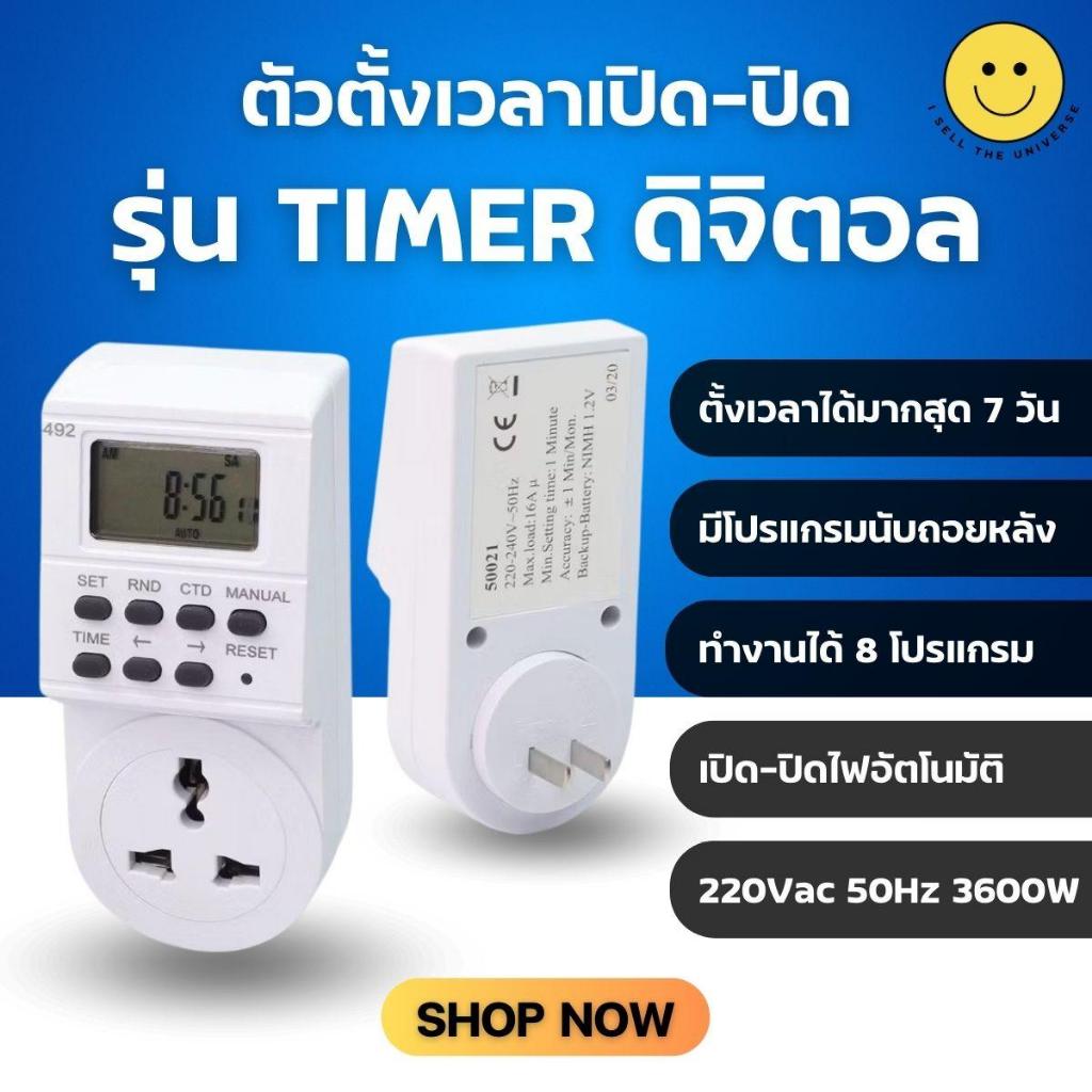 ตัวตั้งเวลาเปิด-ปิด TIMER ดิจิตอล ไทม์เมอร์ปลั๊กไฟตั้งเวลา Digital Timer Switch รองรับกระแสไฟ 3600 W