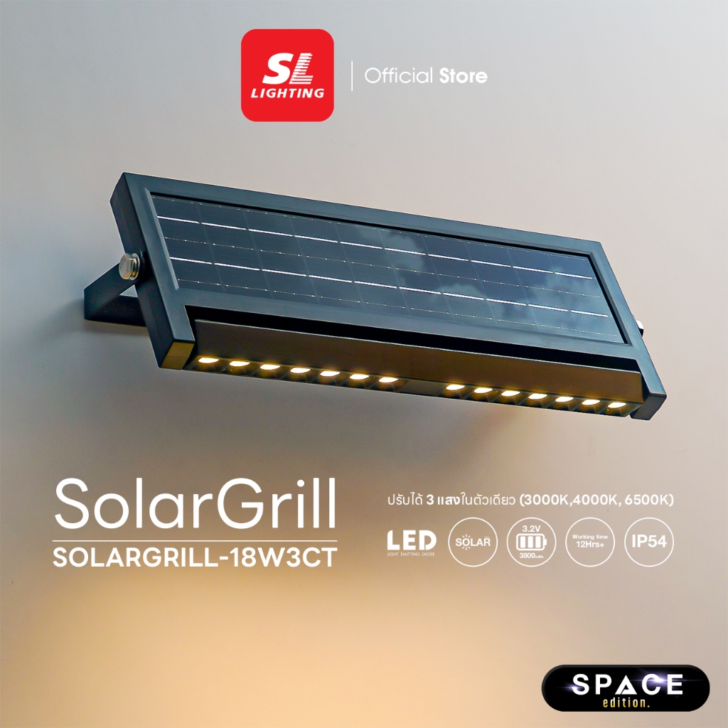 SL LIGHTING | SOLARGRILL โคมไฟติดผนังภายนอกโซล่าเซลล์ ปรับหน้าได้ เปลี่ยนได้ 3 แสง 3000K,4000K,6500K รุ่น SOLARGRILL