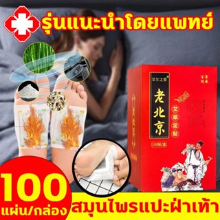 🦶ความชื้นยิ่งหนัก ยิ่งใช้ดี🦶แผ่นแปะเท้า ดีท็อกซ์ เมื่อยสมุนไ…