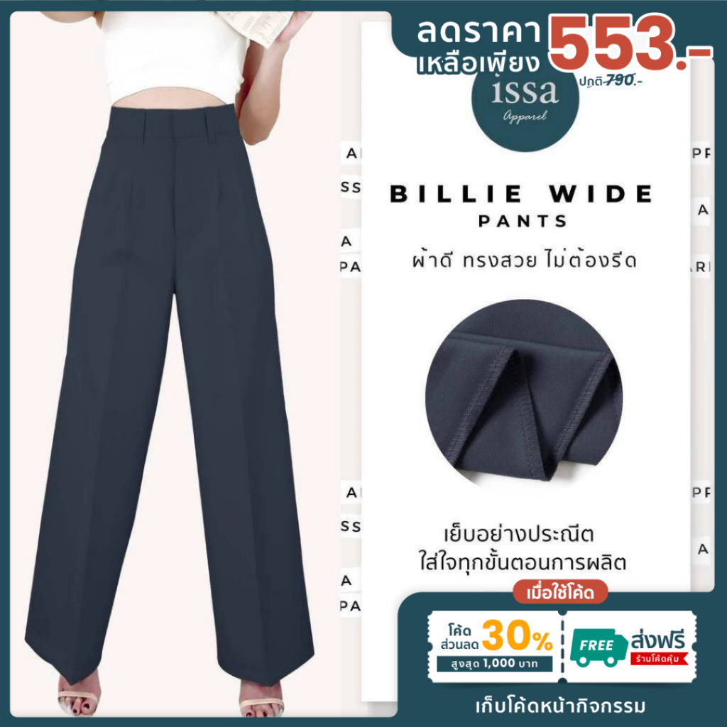 Billie Wide ขายาวกระบอกใหญ่ ส่งด่วน+ส่งฟรี กางเกงขายาวผู้หญิง [S-9XL] Issa Appare กางเกงทำงาน กางเกงใส่ทำงาน ผ้าดีทรงสวย