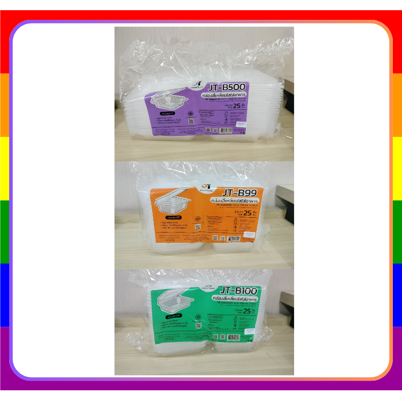1ช่อง กล่องข้าว ฝาติด ขนาด JT-B100(650ML) JT-B99 1ช่อง (750ML) JT-B500(1000ML) 25ใบ/ห่อ FS