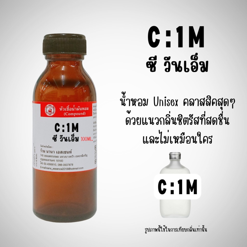 หัวเชื้อน้ำหอมแท้ กลิ่นซี วัน เอ็ม (C1M) ราคา ถูกที่สุด ดีลบีเคเค แกลเลอรีภาพที่ 4
