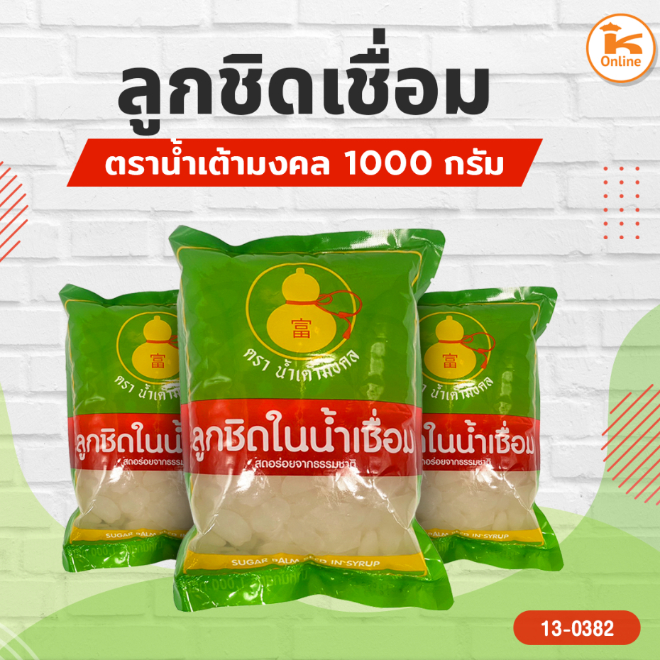 ลูกชิดเชื่อม 1000 กรัม ตราน้ำเต้ามงคล