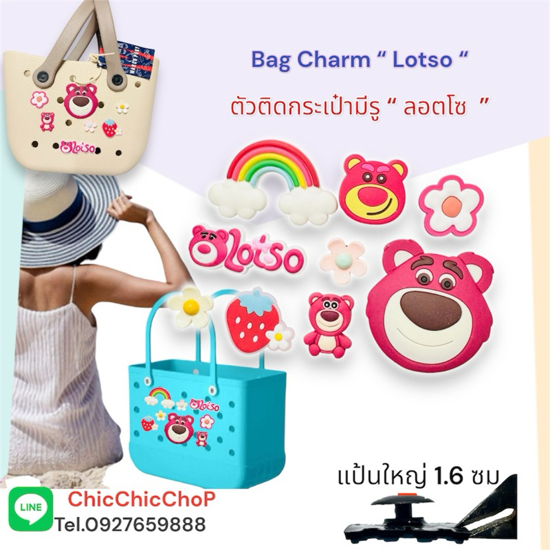 JBTB ตัวติดกระเป๋ามีรู “ หมี ลอตโซ “ Bag Charms “ Lotso “ ตัวใหญ่ใส่เด่น น่ารักสุดดด