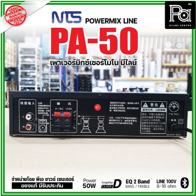 NTS PA-50 เพาเวอร์มิกเซอร์โมโน 50W อินพุท1 ช่อง ไมโครโฟน 1 ช่อง เพาเวอร์มิกเซอร์ PA-50 มีไลน์ 100V - รูปที่ 3