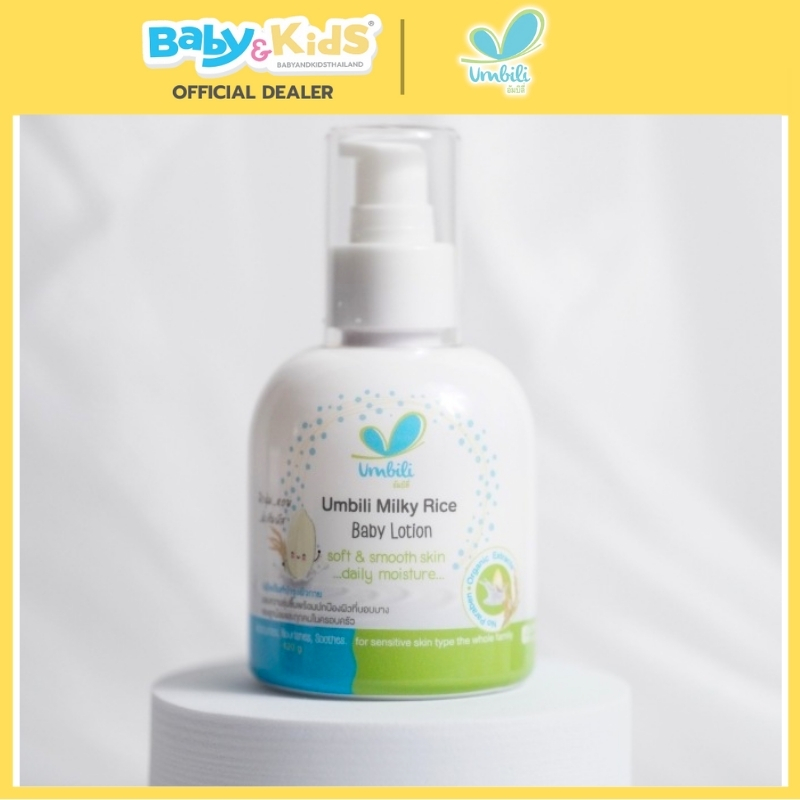 Umbili Milky Rice Baby lotion โลชั่นทาผิวเด็ก สูตรน้ำนมข้าว