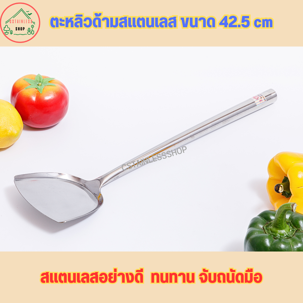 ตะหลิว ตะหลิวด้ามสแตนเลส ขนาด 42.5 cm ตะหลิวผัดไทย