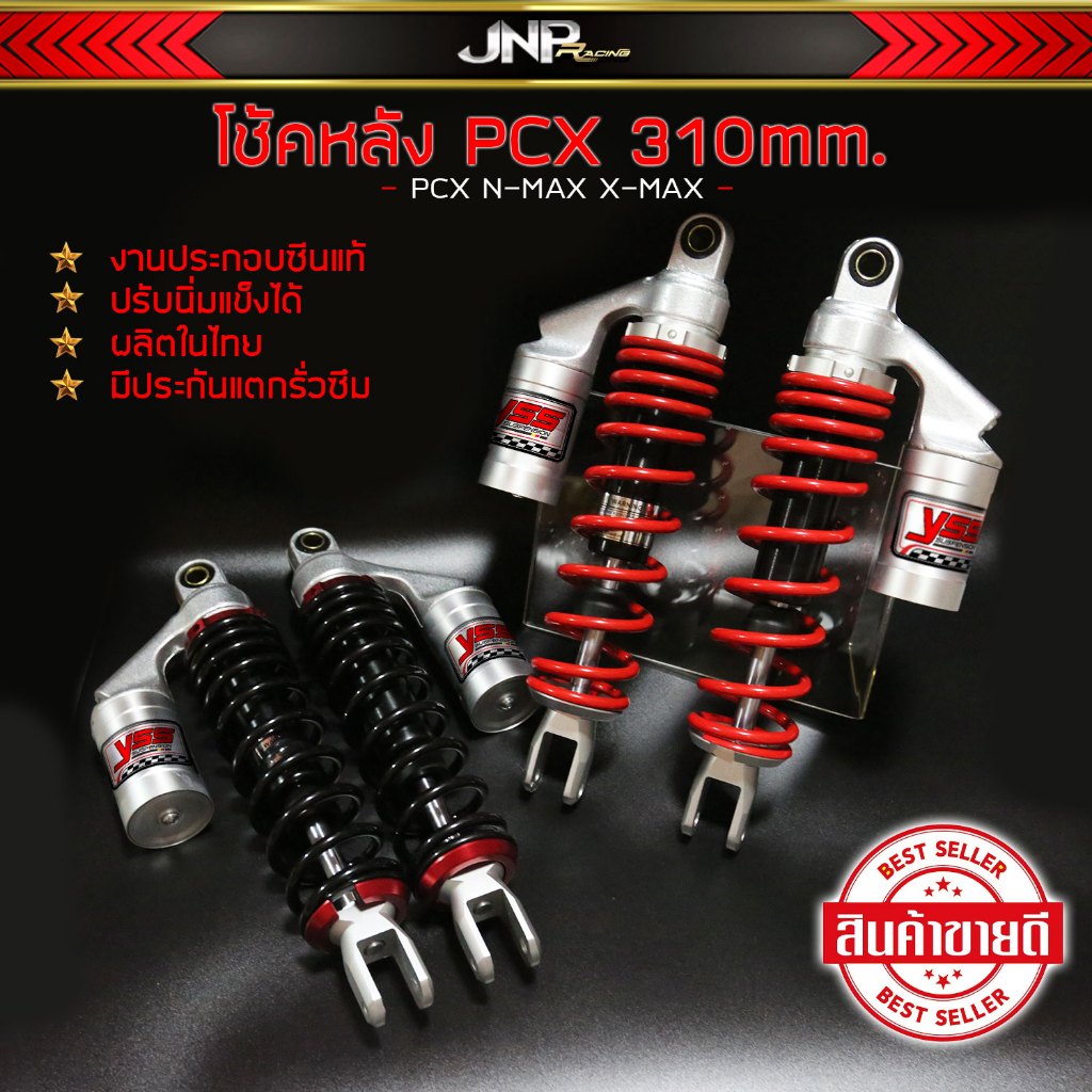 โช้คหลัง 310 50A พร้อมสติ้กเกอร์ ปรับสปริงได้ PCX/N-MAX/X-MAX X,
