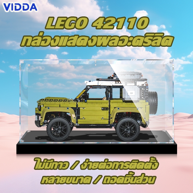 【ส่งจากไท】กล่องใส่โมเดล กล่องอะคริลิคใส กล่องใส่เลโก้ กล่องอะคริลิค LEGO 42110 Land Rover Defender