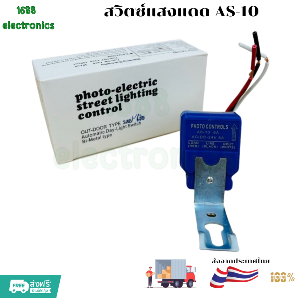 สวิตซ์แสงแดด AS-10 AS-10 6A AC/DC-24V 6A Model : AS-10 Volt : 24V 220V กระแส : 3A 6A 10A สินค้าพร้อม