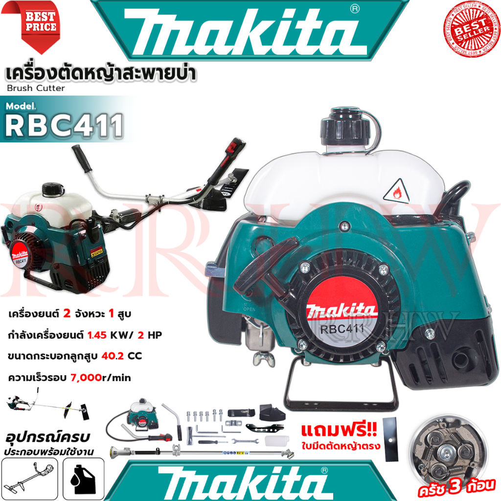 💥 MAKITA Lawn Mower เครื่องตัดหญ้าสะพายบ่า เบนซิน 2 จังหวะ เครื่องตัดหญ้า รุ่น RBC411 (งานเทียบ) 💥 การันตี 💯🔥🏆