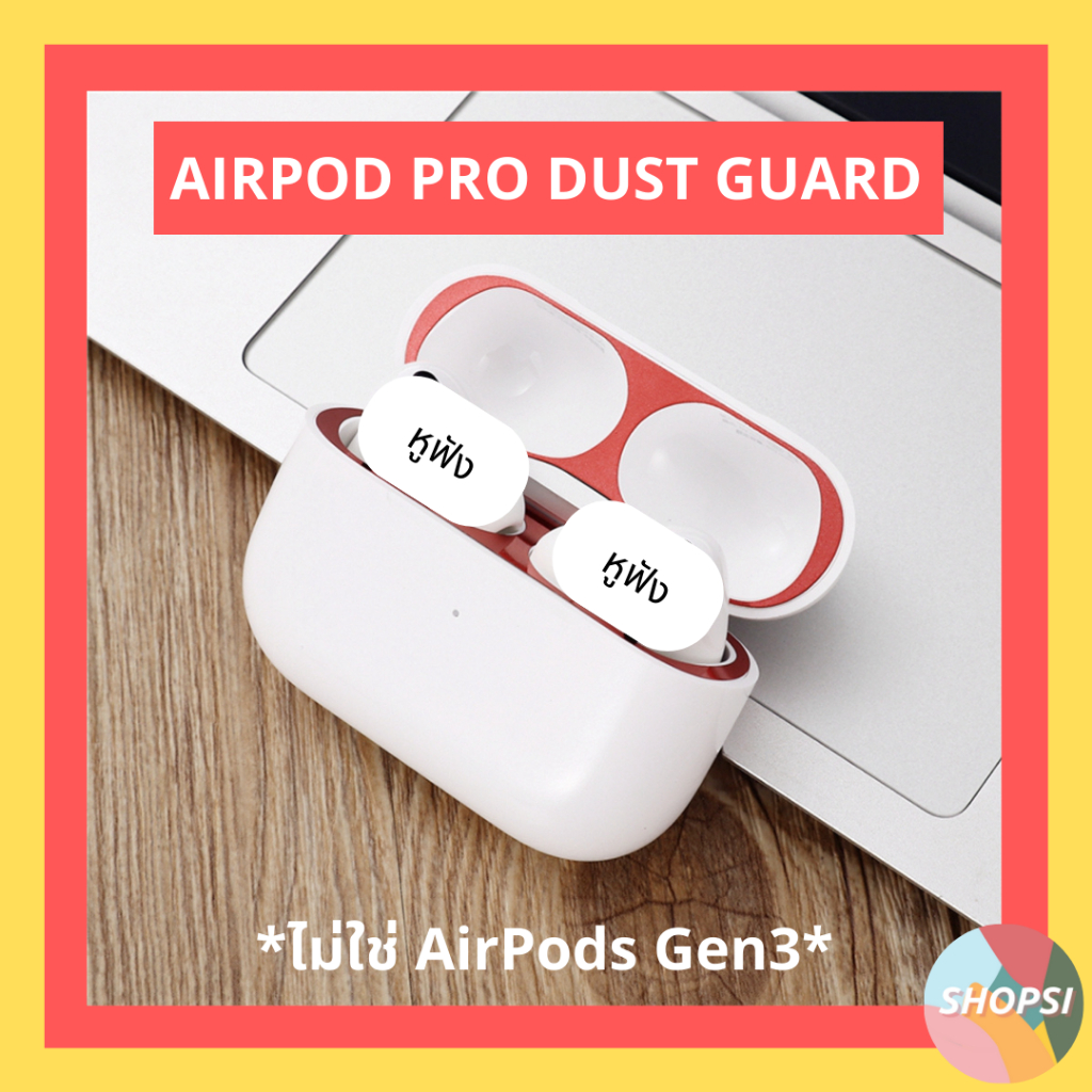 [พร้อมส่ง] สติ๊กเกอร์ใช้สำหรับ AIRPODS PRO2 DUST GUARD 2024 ใช้สำหรับ AirPods Pro, Pro2 ฟิล์มกันรอยดำ SHOPSITIVE