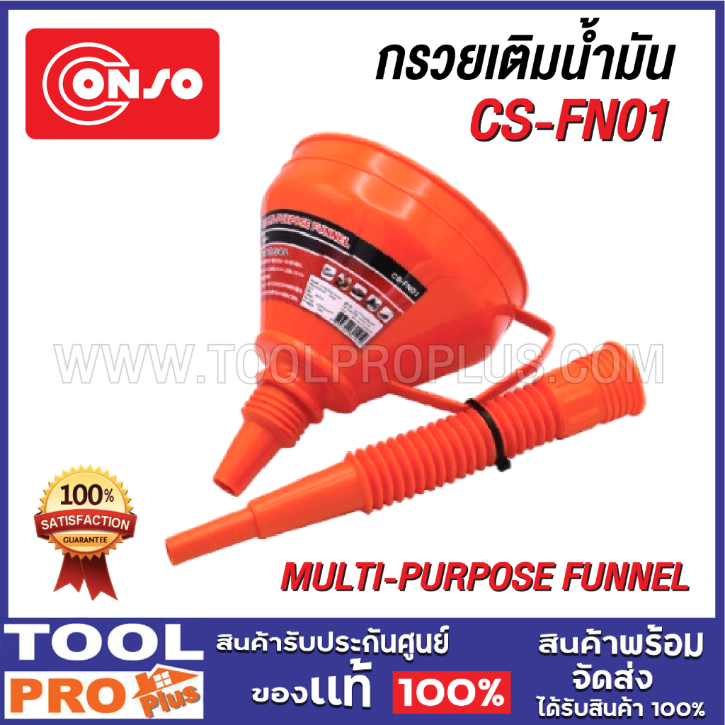 CONSO กรวยเติมน้ำมัน CS-FN01