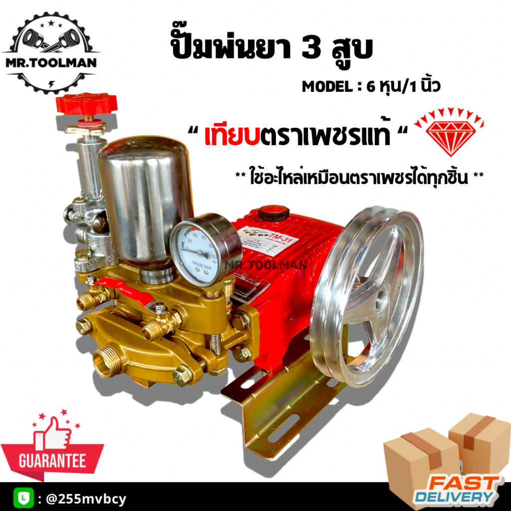 ปั้มพ่นยา 3 สูบ TM-31 6 หุน,TM-51 1นิ้ว (อุปกรณ์ครบชุด) ลูกสูบยาว อุปกรณ์ เท่าเพชรแท้ ไม่ใช่เกรดจีนตามท้องตลาดทั่วไป