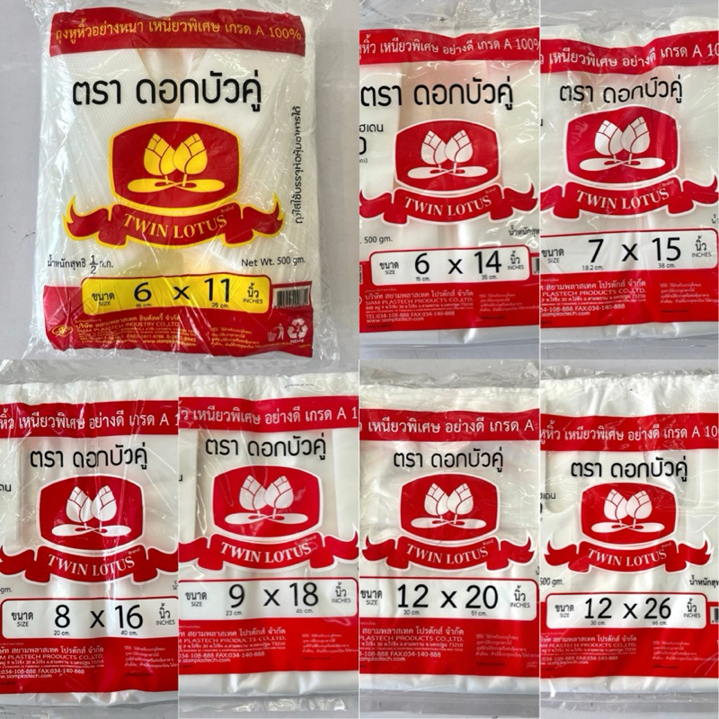 ขายแพคคู่รวม 1  กิโลกรัม  ถุงหูหิ้วหนาHDบัวแดง ตราดอกบัวคู่ เกรดA 100% เหนียวพิเศษ