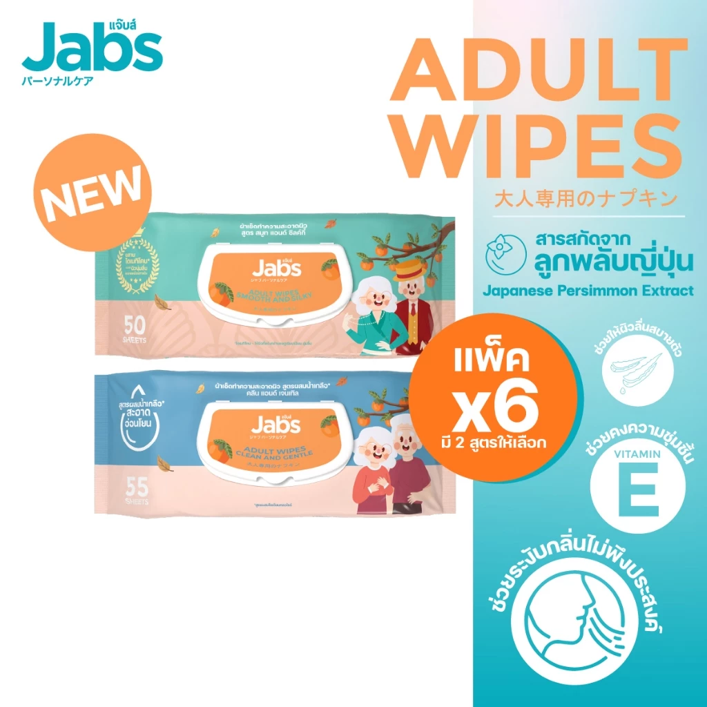 Jabs Adult Wipes ทิชชู่เปียก ทำความสะอาดผิว สำหรับผู้ใหญ่ (มีให้เลือก 2 สูตร) x6