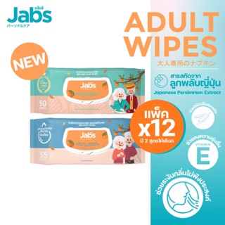 Jabs Adult Wipes ทิชชู่เปียก ทำความสะอาดผิว สำหรับผู้ใหญ่ (ม…