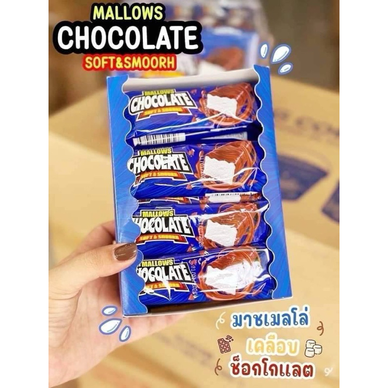 ช็อกโกแลตเคลือบมาร์ชเมลโล่ ตัวดัง