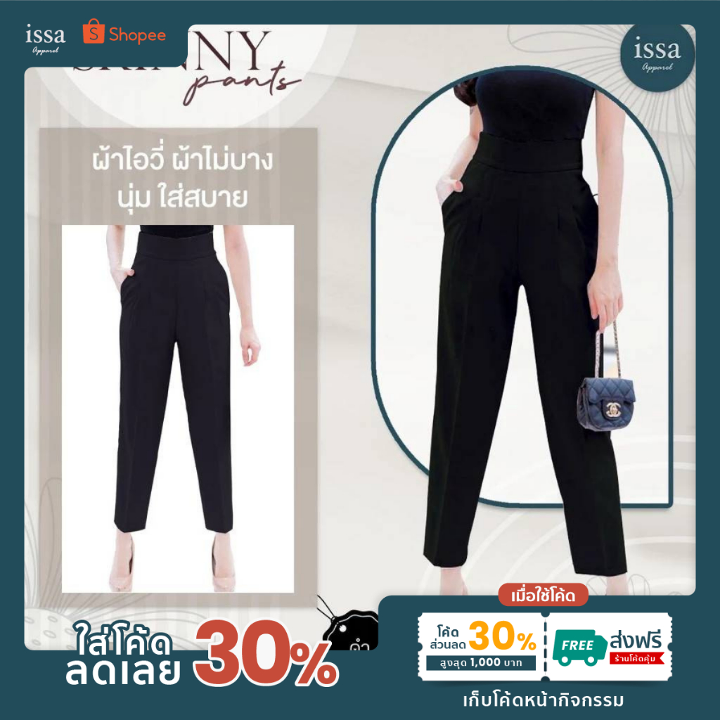 Skinny Pants ส่งด่วน+ส่งฟรี กางเกงผู้หญิงมีซิปด้านหลังเก็บทรงทรงสวย Issa Apparel  ใส่ทำงานและลำลอง