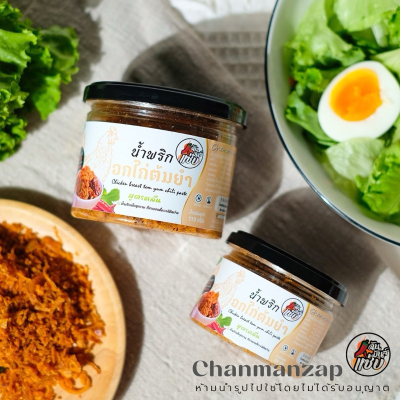 น้ำพริกอกไก่ต้มยำคลีน น้ำพริกเพื่อสุขภาพ ผ่านกรรมวิธีอบรีดน้ำมัน ไม่ใส่ผงชูรส ไม่ใส่วัตถุกันเสีย