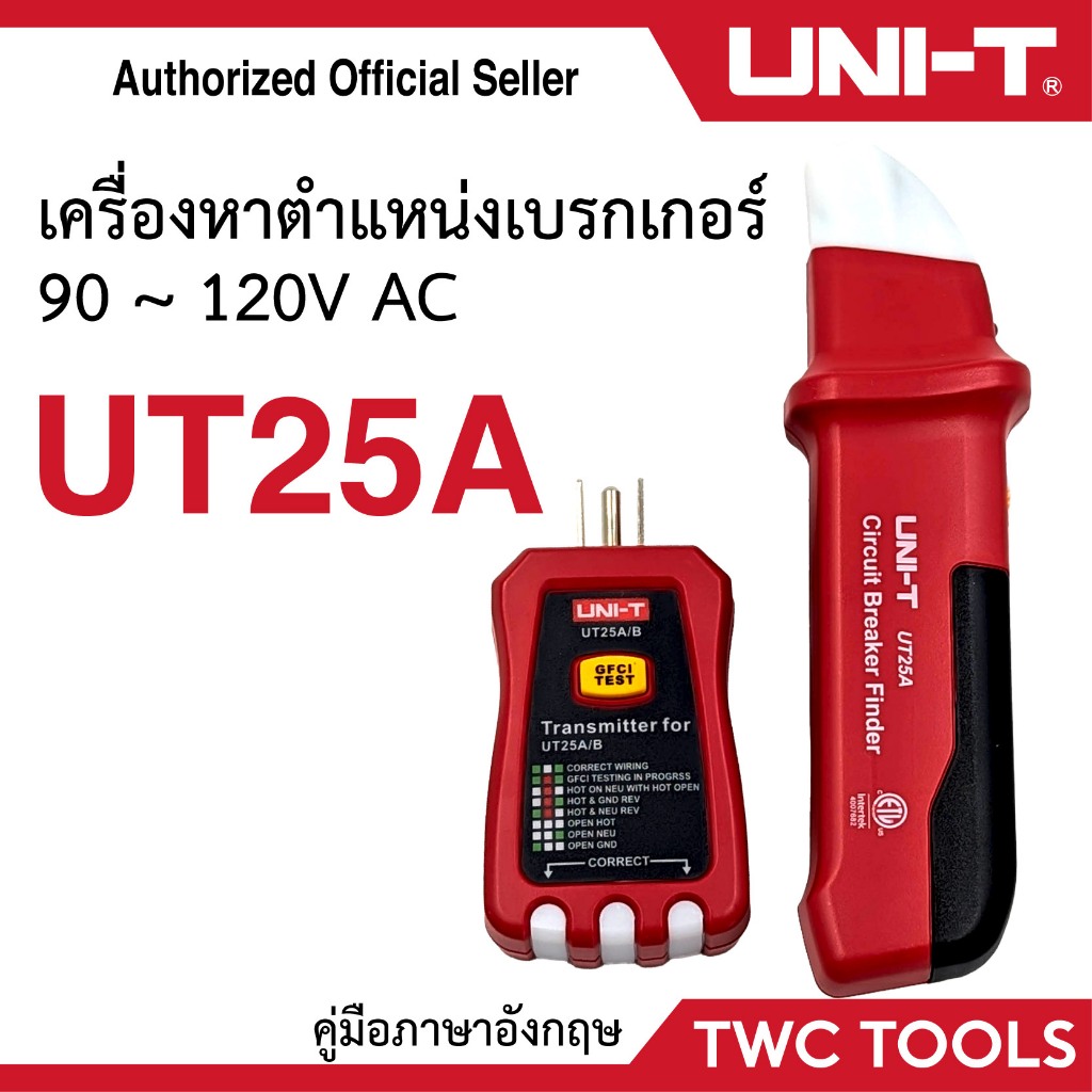 UNI-T 25A เครื่องค้นหา วงจรเบรกเกอร์ อัตโนมัติ 110V Circuit Breaker Finder UT25A