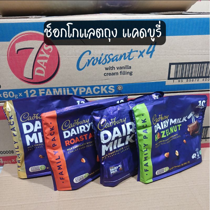 ช็อกโกแลต Cadburi Dairy milk แบบถุง 120-155g