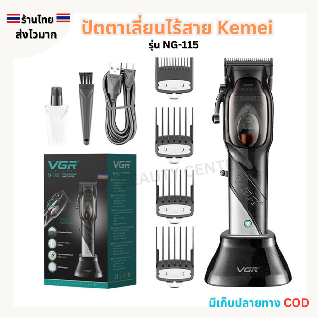 (สินค้าส่งจากไทย) VGR ปัตตาเลี่ยนไร้สาย อย่างดี รุ่น V-002 ปัตตาเลี่ยนตัดผม กับขอบ