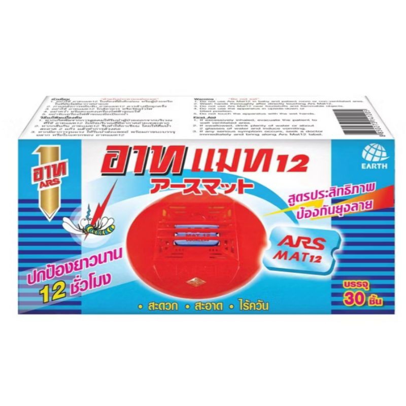 อาท แมท แผ่นสำหรับใส่เครื่องไล่ยุงไฟฟ้า 30 ชิ้น แผ่นไม่รวม ตัวเครื่อง ARS MAT 30 pcs.