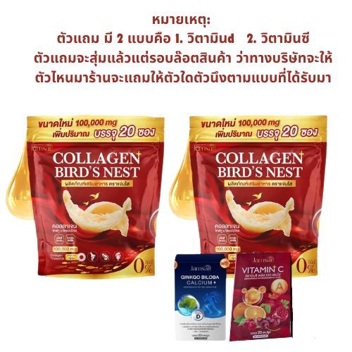 ( ขนาดใหม่ แบบถุง เพิ่มปริมาณ100,000mg ) โปร​2ถุงใหญ่ แถม1 JAMSAI COLLAGEN BIRD'S NEST แจ่มใส อาหารเสริม รังนก