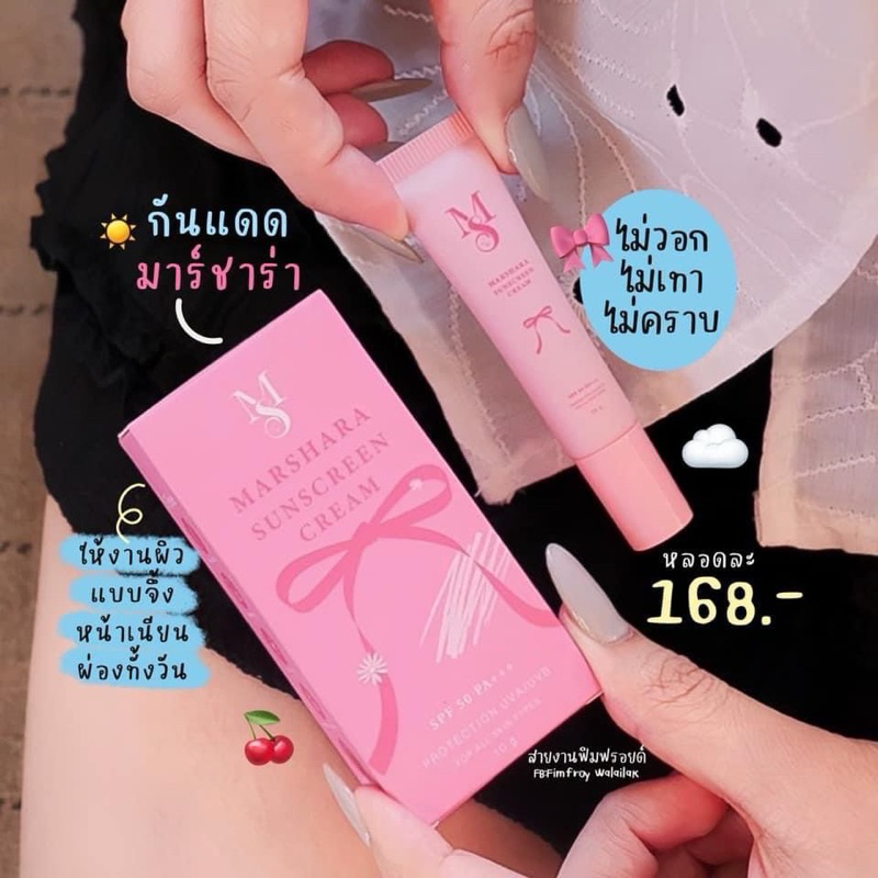 กันแดดมาช่า กันแดดสูตรผสมรองพื้น สำหรับผิวแพ้ง่าย เนื้อบางเบา ไม่อุดตัน ติดทนทั้งวัน Spf50pa++(รับตรงจากCEO)
