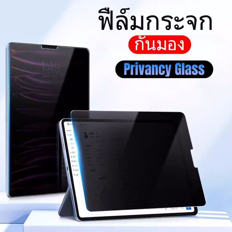 Privacy GLASS,ฟิล์มกระจกกันมอง สำหรับไอแพดAir 7/6,Air 4/5, Pro 2024,Gen 10,Gen 10/11,GEN 9/8/7