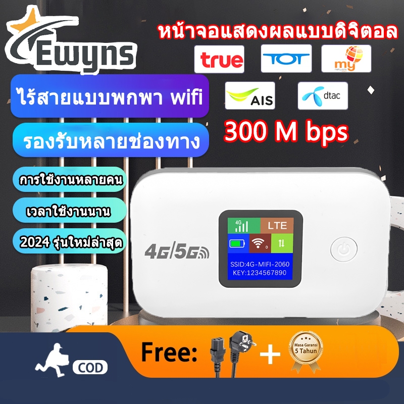 Ewyns Pocket WiFi ใส่ซิม Wireless 3000mAh 4G Router SIM AIS True NT เราเตอร์ใส่ซิม 5G เราเตอร์ WiFi ใส่ซิม tp link