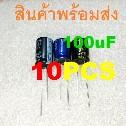 10ชิ้น 100uF 16V 25V 35V 50V 100uF/16V 100uF/25V 100uF/35V 100uF/50V Electrolytic Capacitors คาปาซิเ
