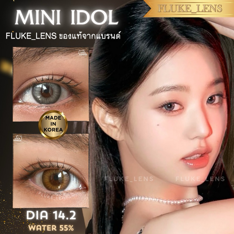 คอนแทคเลนส์(มินิ) 💖 Mini idol 💖 ถ่ายรูปขึ้นกล้อง ค่าอมน้ำ55% Kittykawaii ผลิตที่เกาหลี ของแท้จากแบรน